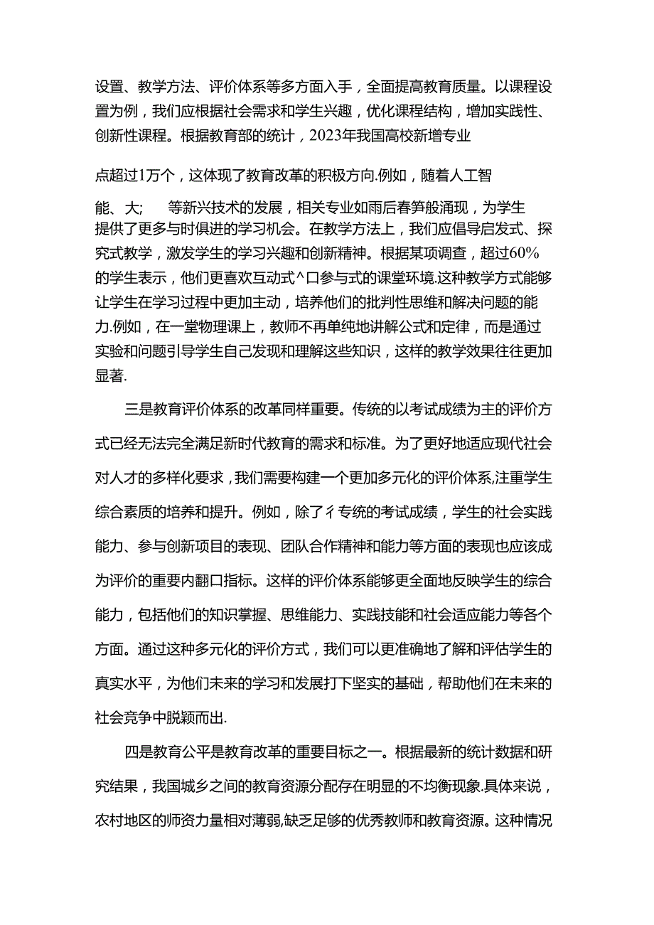 教育改革领域学习党的二十三中全会心得体会.docx_第3页