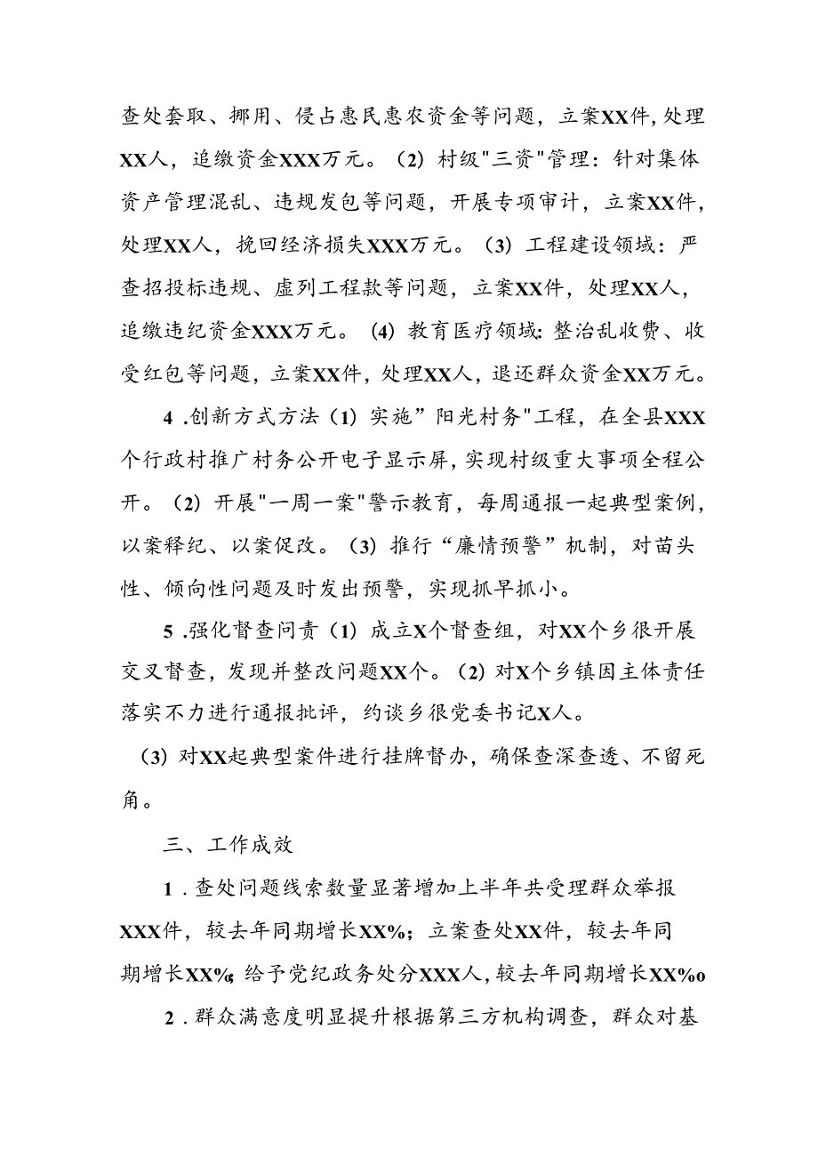 2024年关于开展群众身边不正之风和腐败问题集中整治工作情况总结(2).docx_第2页