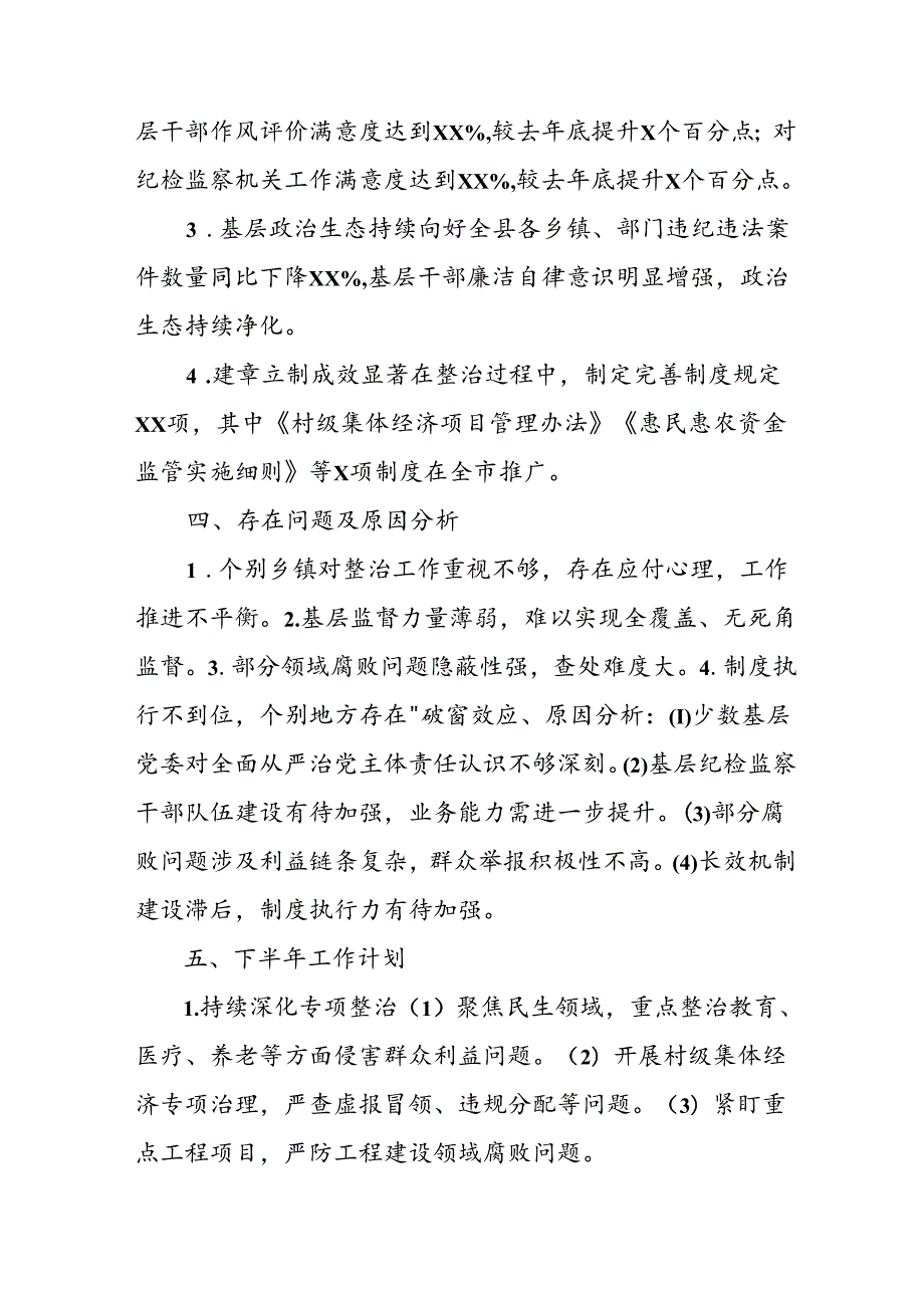 2024年关于开展群众身边不正之风和腐败问题集中整治工作情况总结(2).docx_第3页