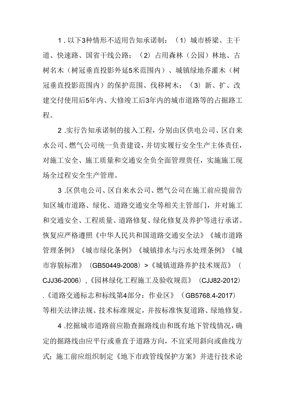 关于进一步优化市政公用服务（供排水、电力、燃气）接入工程行政审批工作方案.docx_第2页