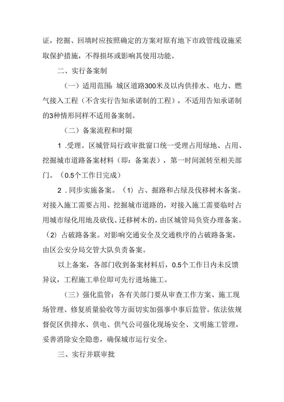 关于进一步优化市政公用服务（供排水、电力、燃气）接入工程行政审批工作方案.docx_第3页