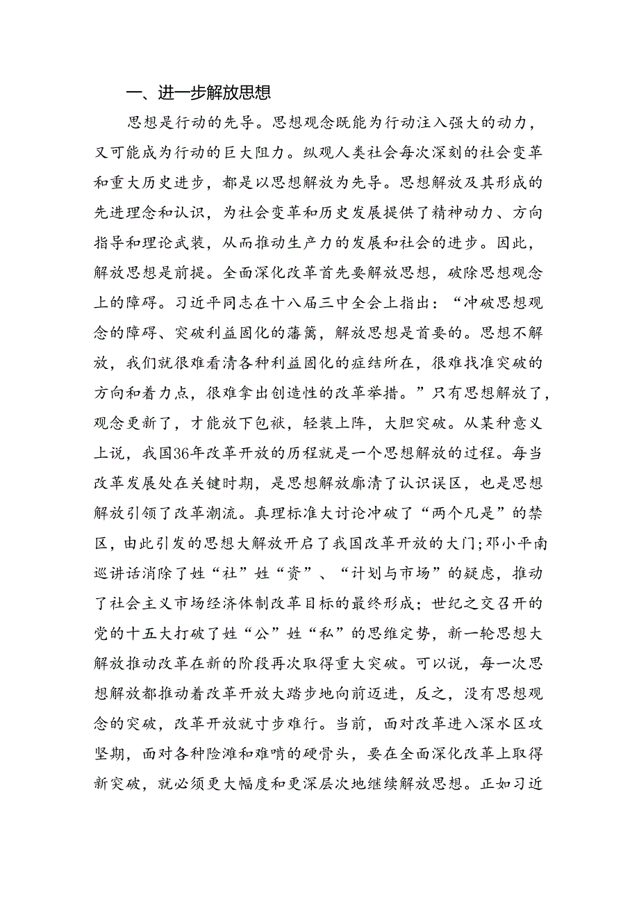 2024年党的二十三中全会精神专题学习党课(精选八篇合集).docx_第3页