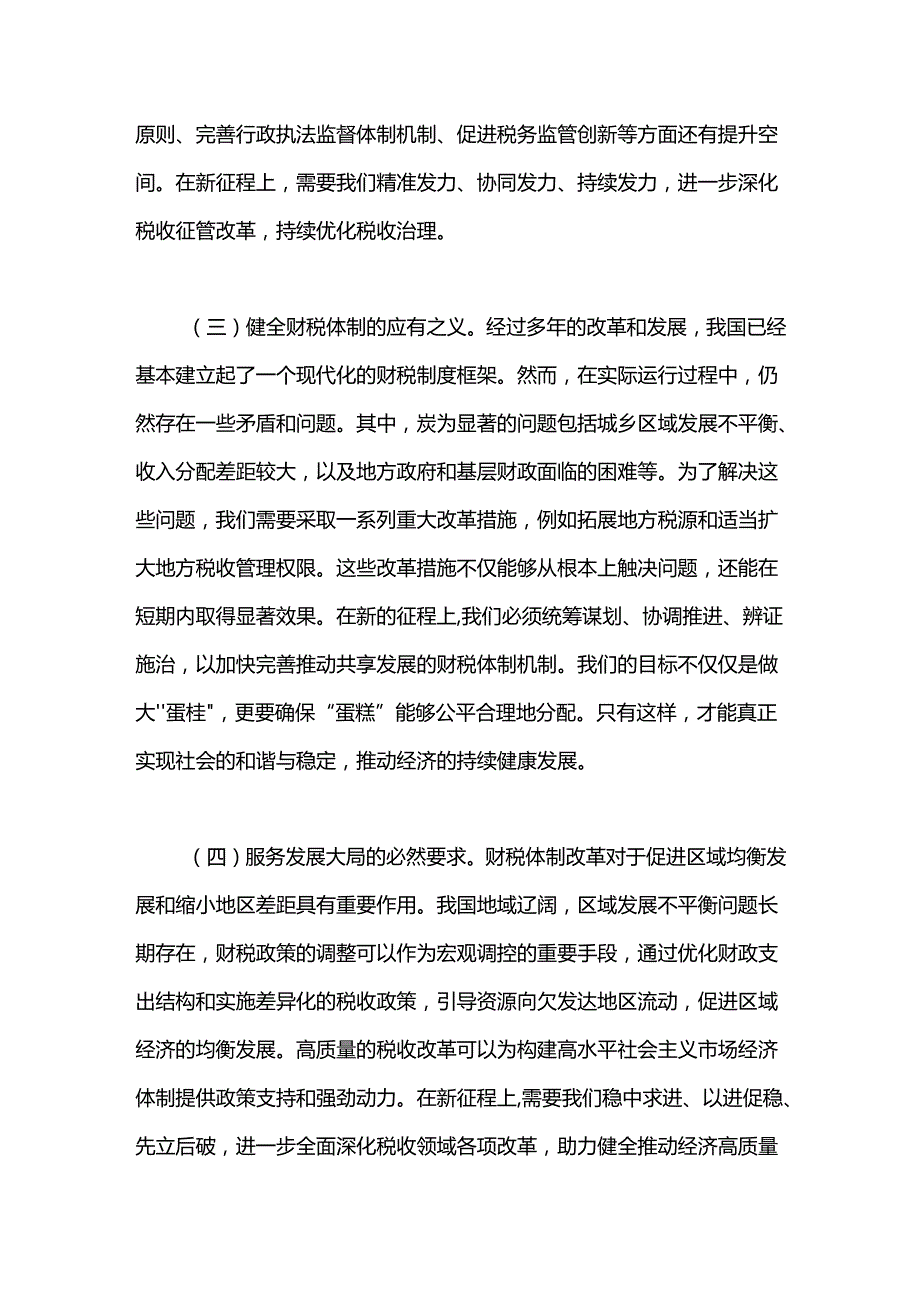 学习党的二十三中全会精神宣讲稿.docx_第3页