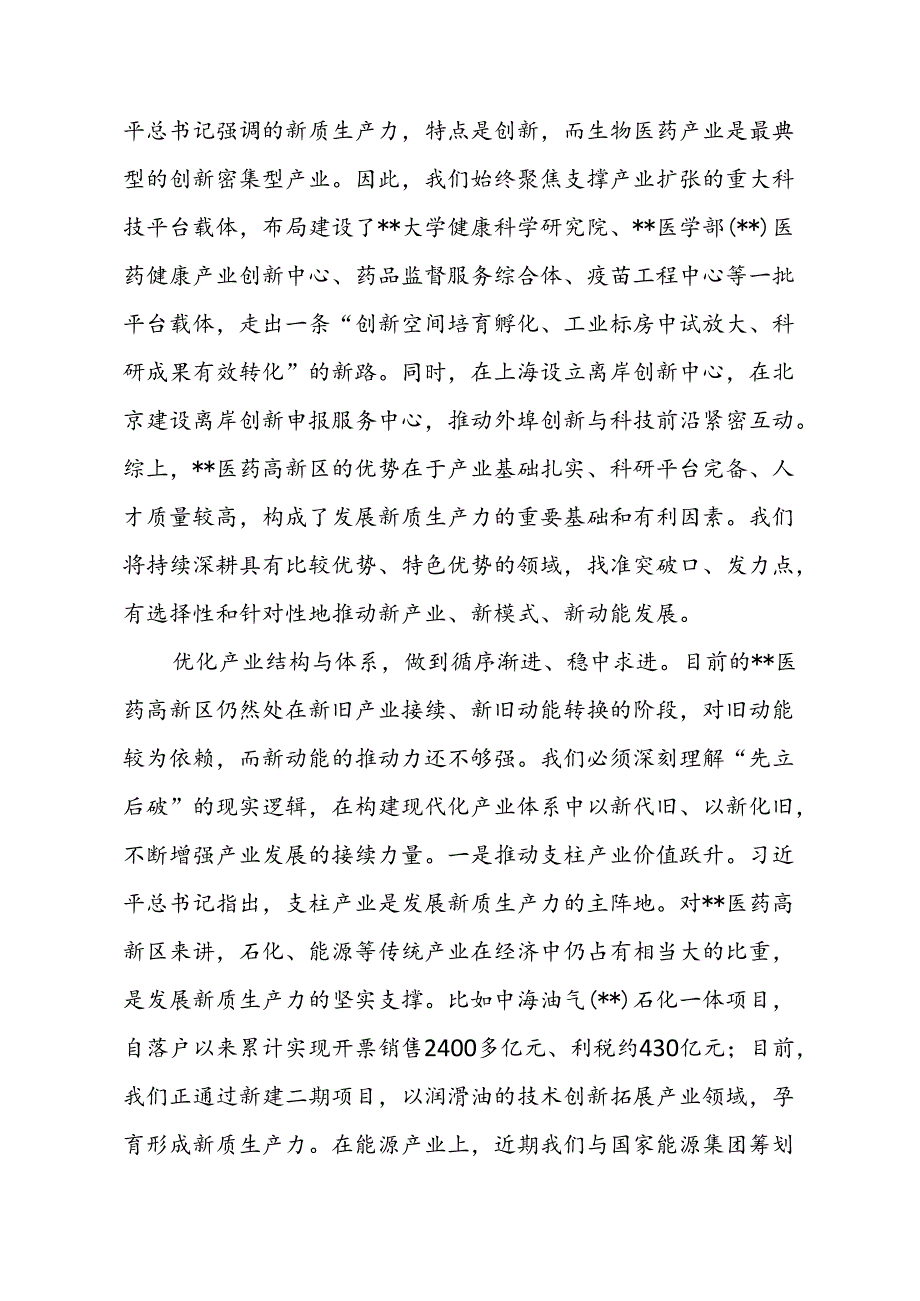 四篇：2024年学习贯彻二十三中全会精神心得感悟及发言范文.docx_第2页