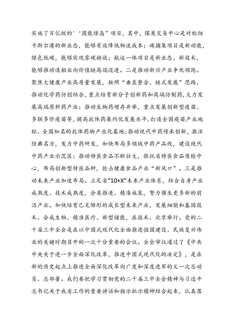 四篇：2024年学习贯彻二十三中全会精神心得感悟及发言范文.docx_第3页