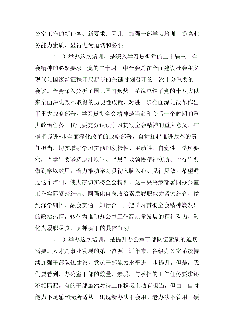 关于深入开展学习二十三中全会公报的主持讲话.docx_第2页