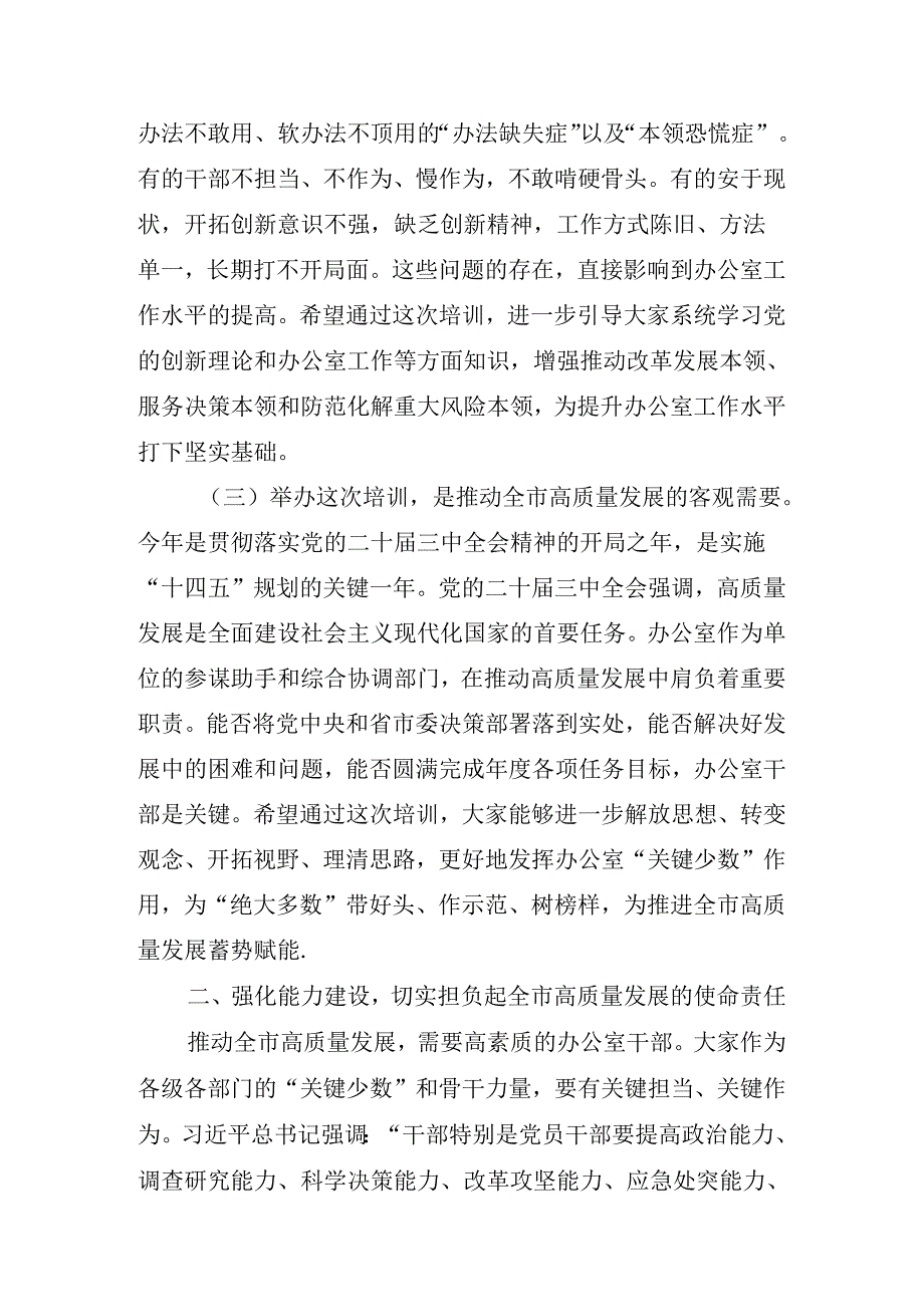 关于深入开展学习二十三中全会公报的主持讲话.docx_第3页