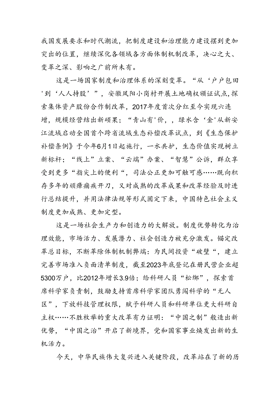 庆祝学习二十三中全会召开中心组学习材料心得体会12篇（精选）.docx_第3页