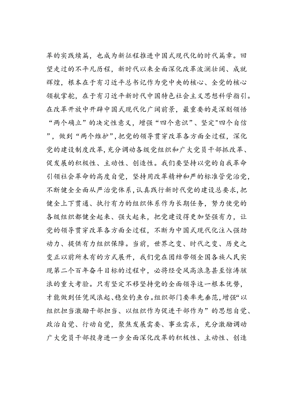 某某市委组织部长学习二十三中全会精神研讨发言.docx_第2页