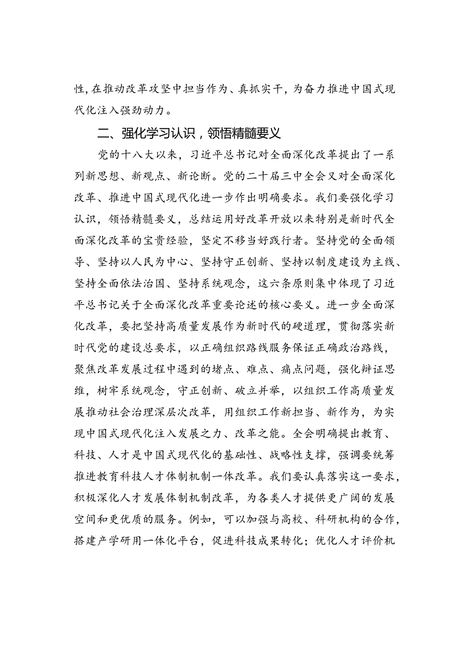 某某市委组织部长学习二十三中全会精神研讨发言.docx_第3页