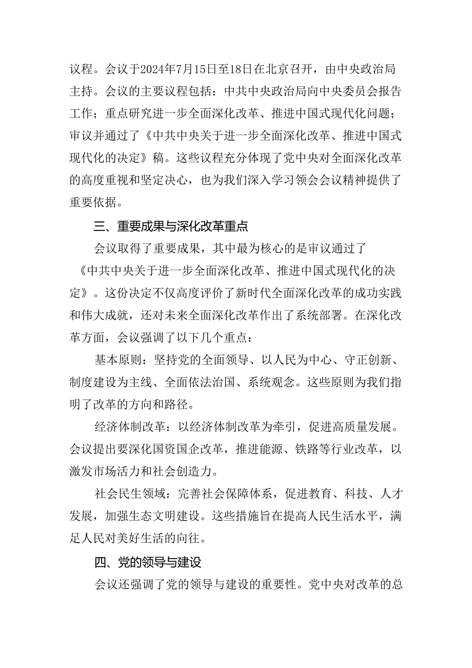 党支部书记在学习二十三中全会精神会上的宣讲稿讲话稿7篇（详细版）.docx_第3页