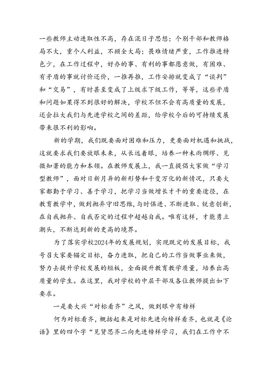 2024年在季开学全体教职工大会上的讲话稿5篇（最新版）.docx_第2页