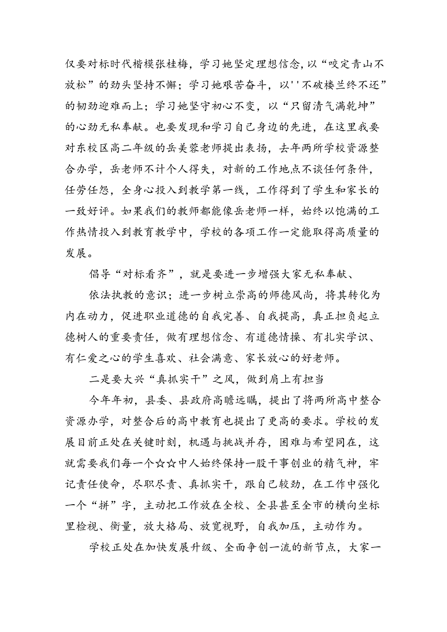 2024年在季开学全体教职工大会上的讲话稿5篇（最新版）.docx_第3页