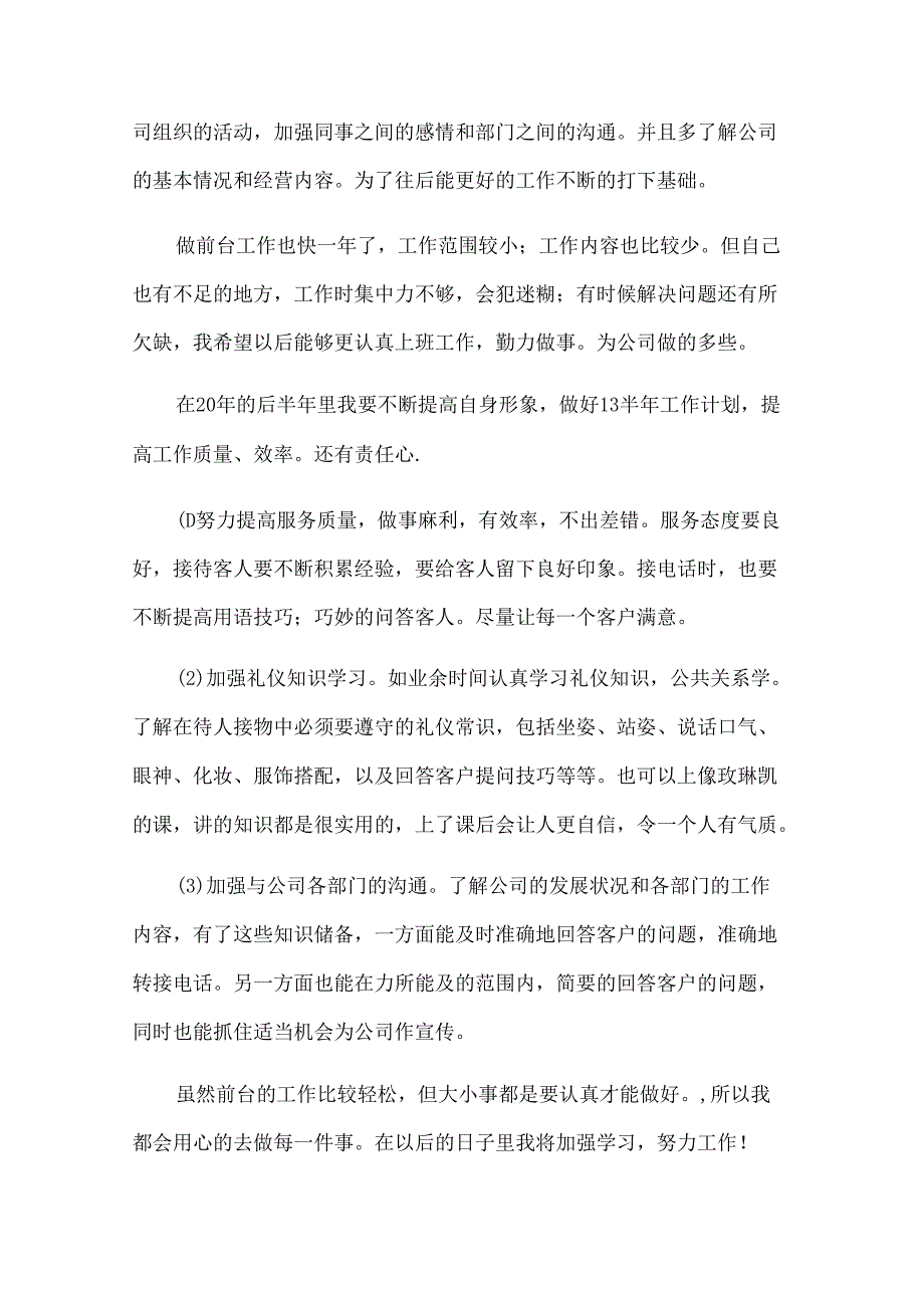 前台服务工作心得（31篇）.docx_第2页