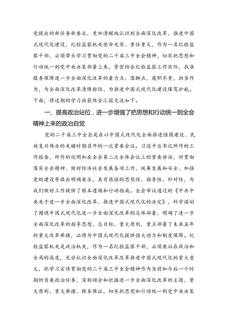 2024二十三中全会精神：砥砺前行开创未来研讨交流材料及心得体会（十篇）.docx_第3页