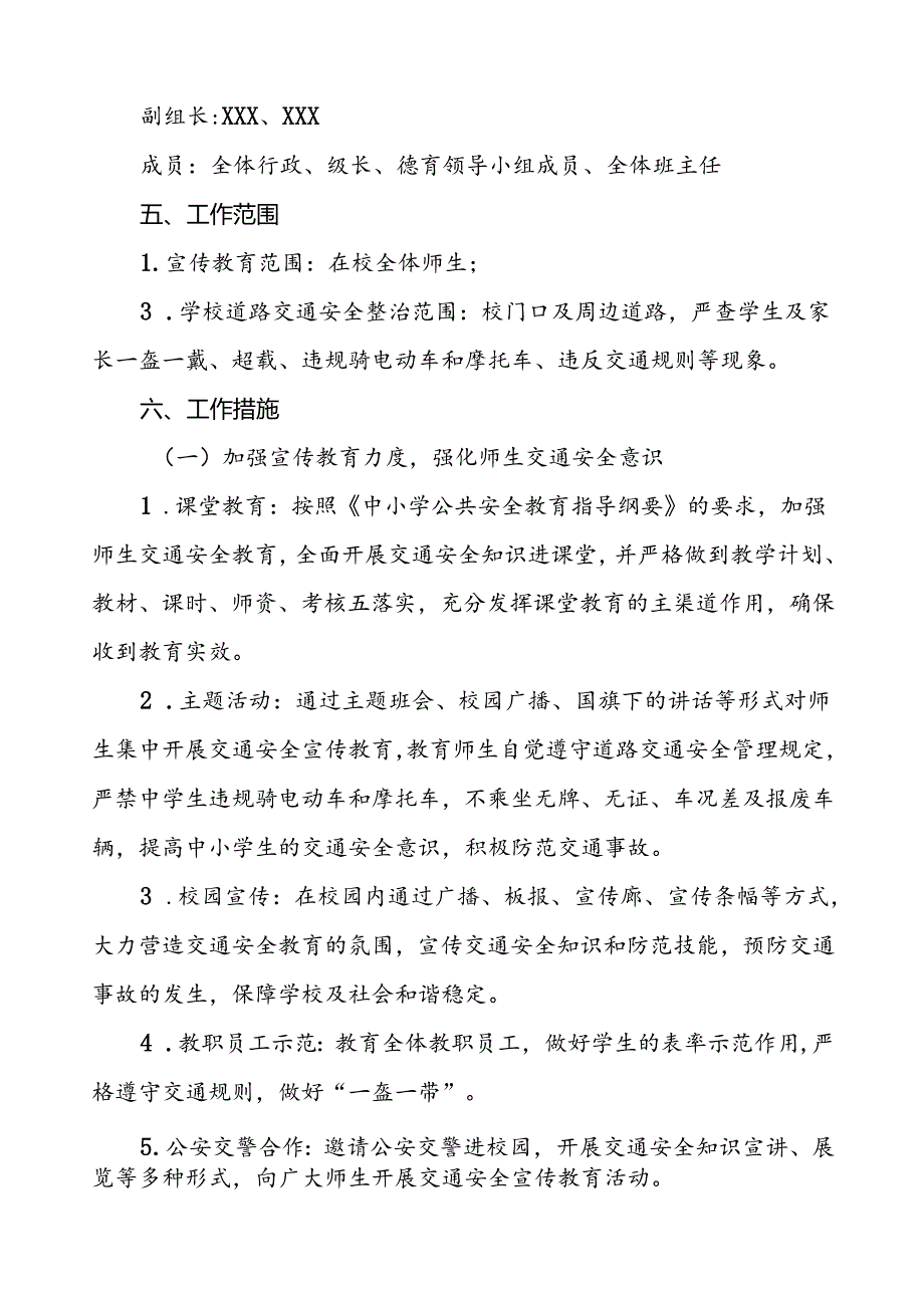 中学校园交通安全教育与管理方案等范文五篇.docx_第2页