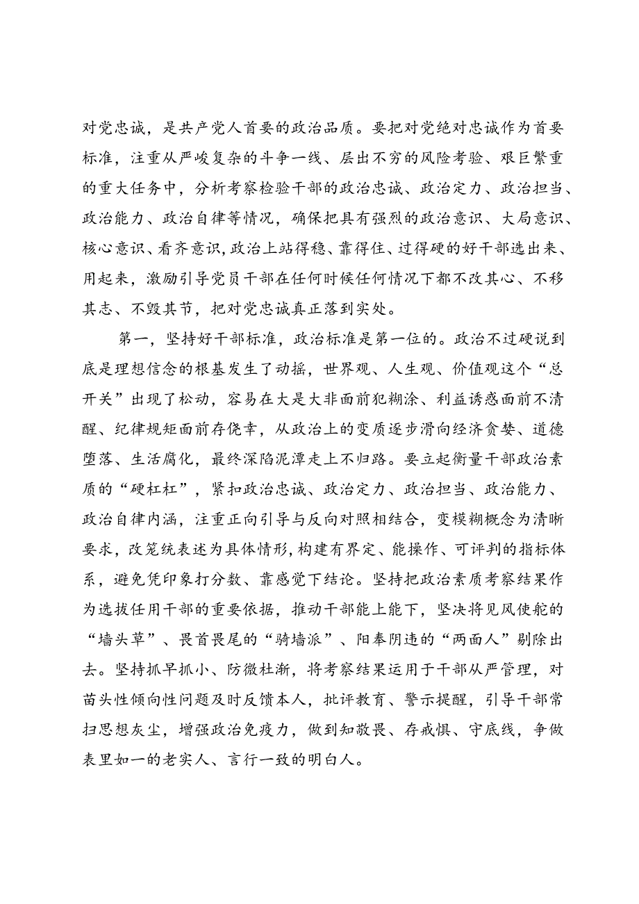 廉政党课：理解和把握三中全会对干部提出的5点要求树立鲜明用人导向激励干部开拓进取、干事创业.docx_第2页