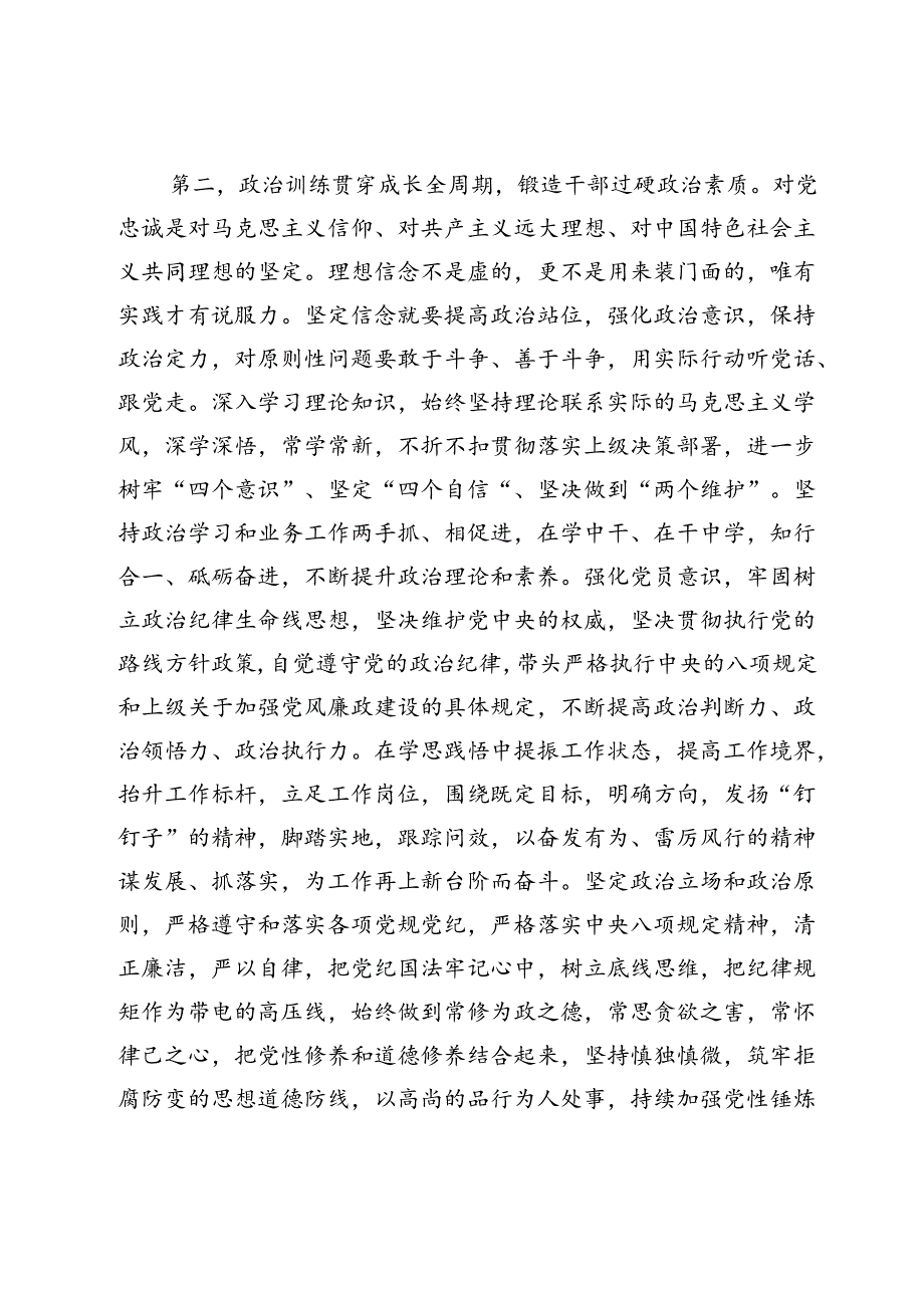 廉政党课：理解和把握三中全会对干部提出的5点要求树立鲜明用人导向激励干部开拓进取、干事创业.docx_第3页
