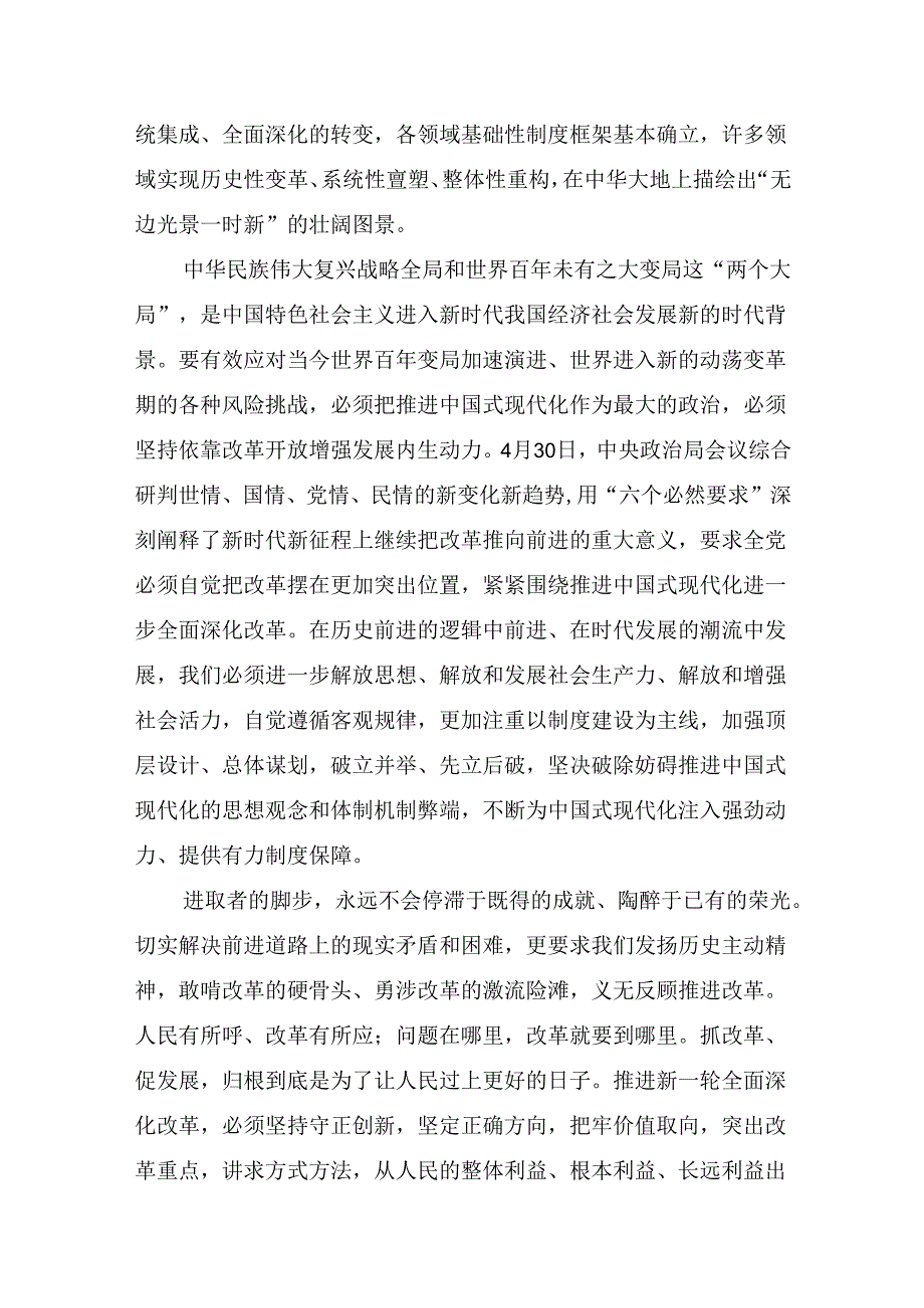 2024年在专题学习二十三中全会精神的研讨发言材料、心得体会.docx_第2页