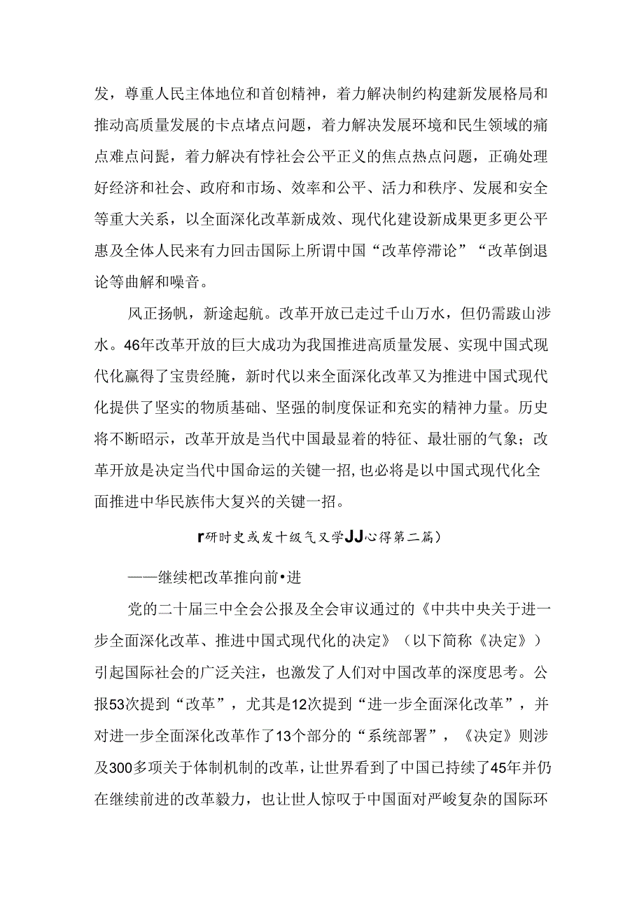2024年在专题学习二十三中全会精神的研讨发言材料、心得体会.docx_第3页