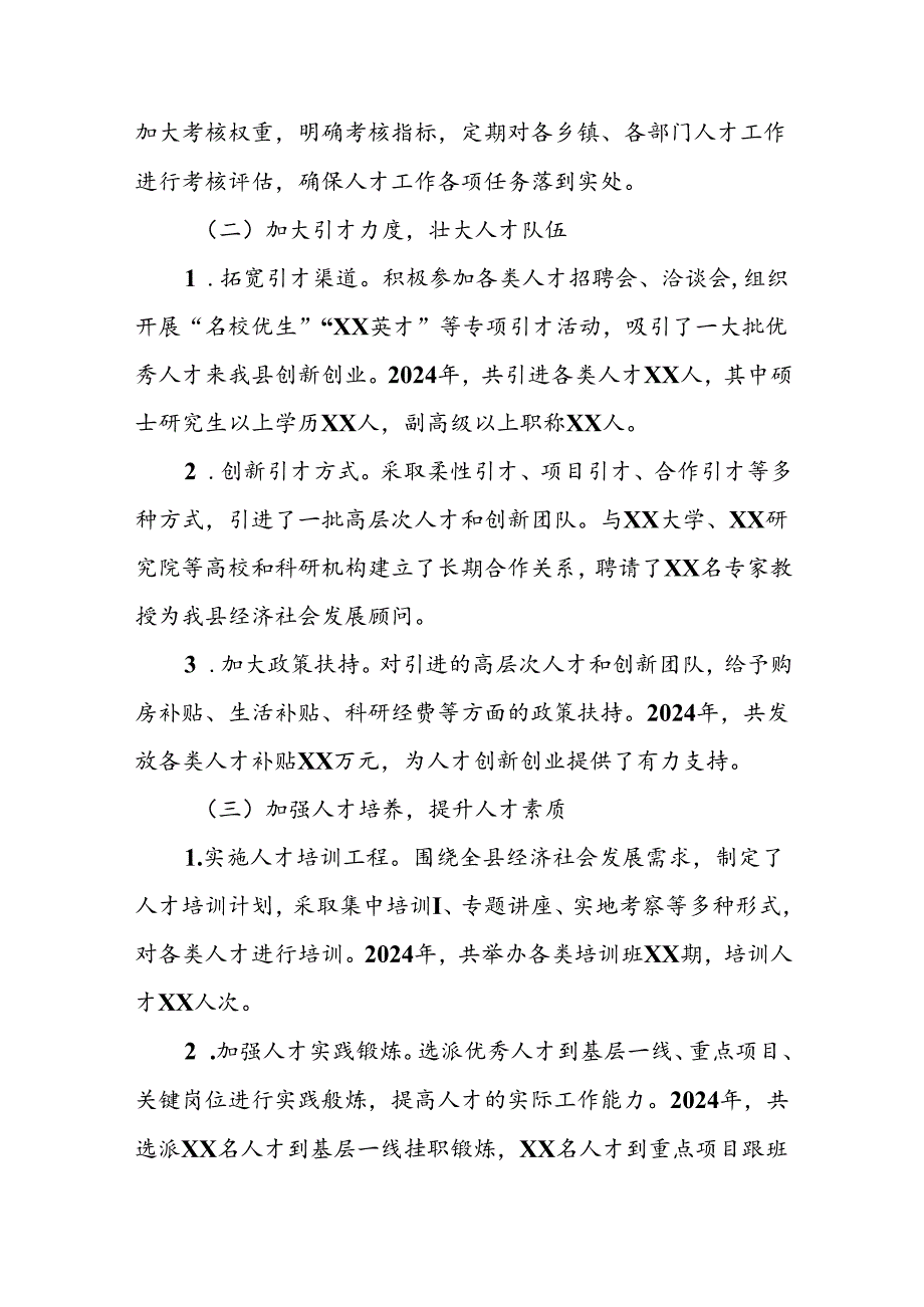 2024县委组织部人才工作述职报告.docx_第2页