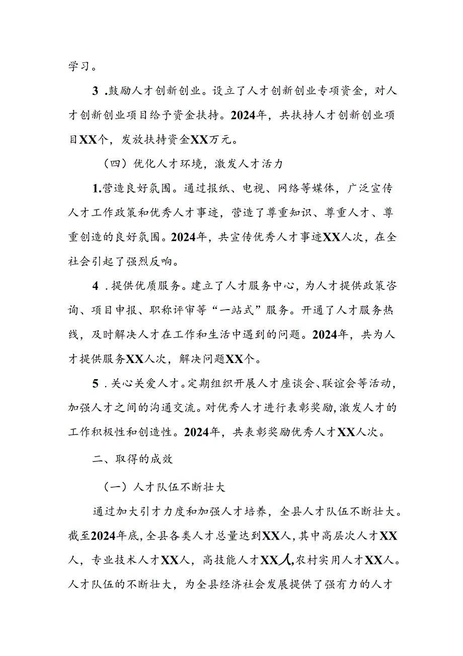 2024县委组织部人才工作述职报告.docx_第3页