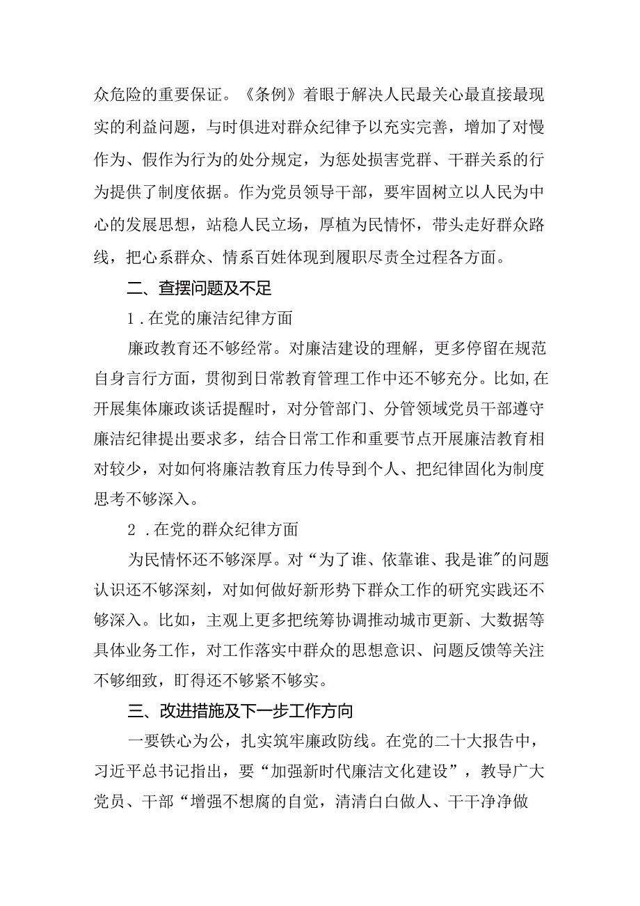 关于廉洁纪律、群众纪律交流研讨发言材料16篇（精选）.docx_第3页