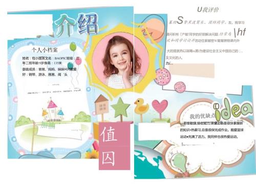 手抄报自我介绍A4 (1).docx