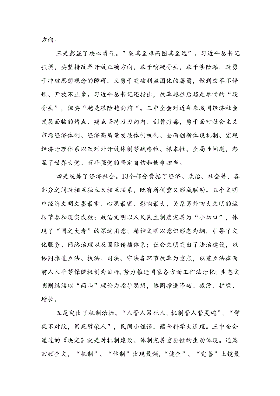 共8篇2024有关围绕二十三中全会公报交流发言材料及心得体会.docx_第2页