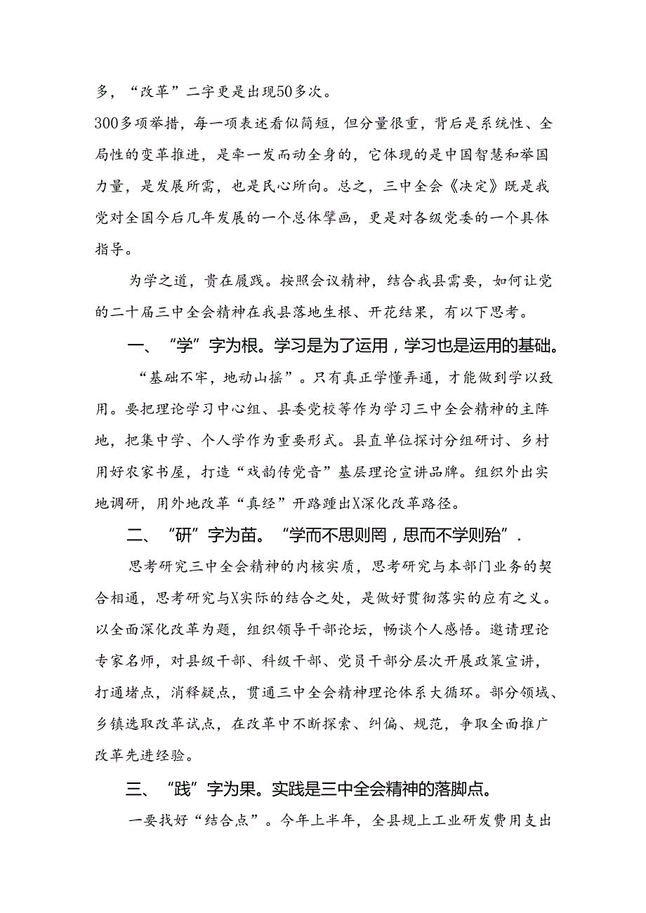 共8篇2024有关围绕二十三中全会公报交流发言材料及心得体会.docx_第3页