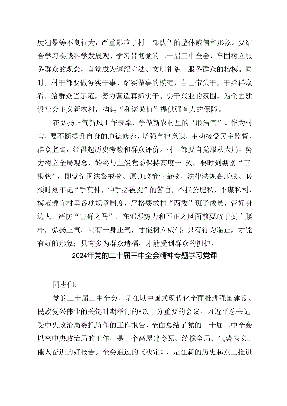 （共六篇）二十三中全会精神宣讲提纲宣讲党课.docx_第3页