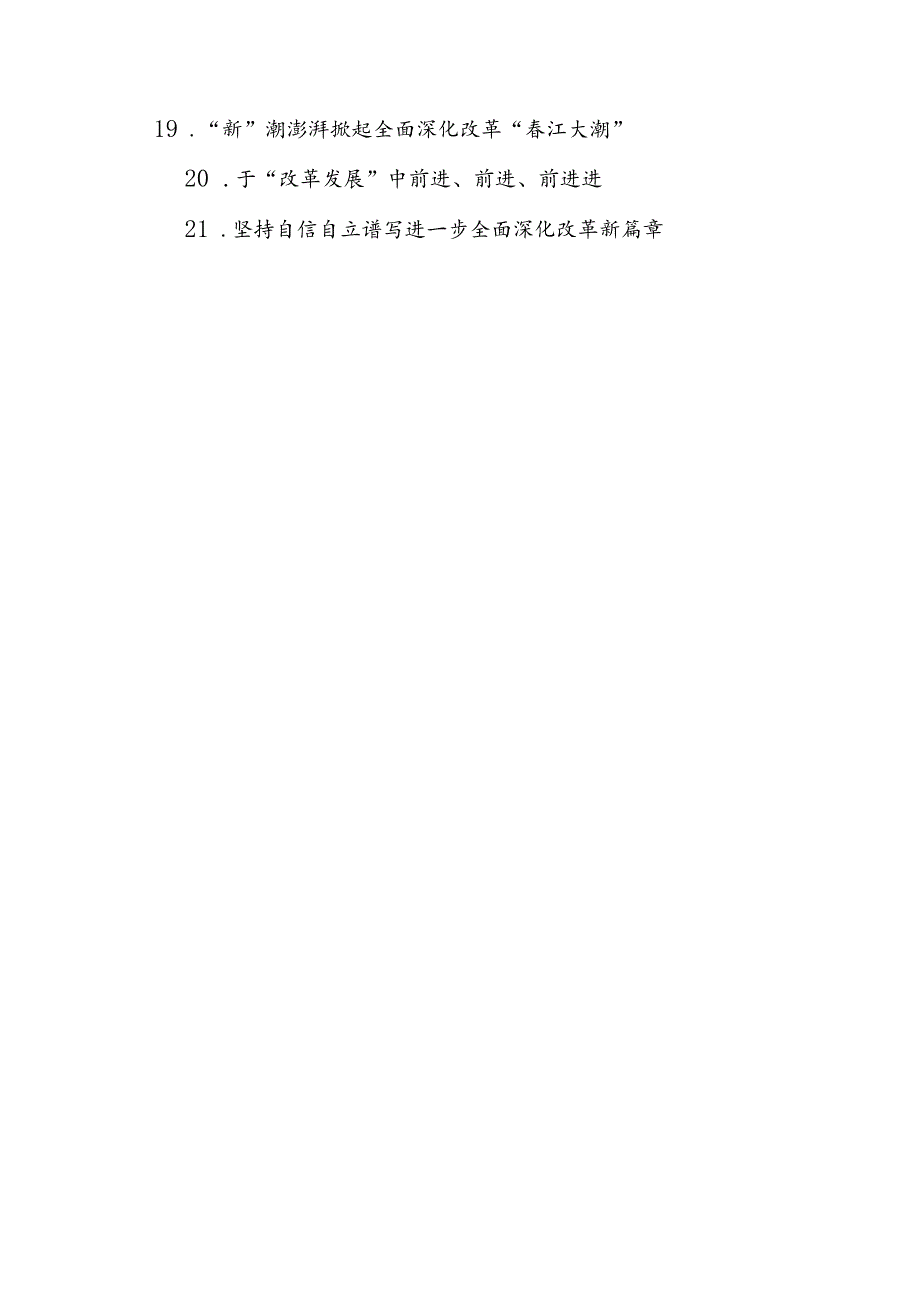(21篇)学习贯彻二 十三 中全会精神心得体会汇编.docx_第2页