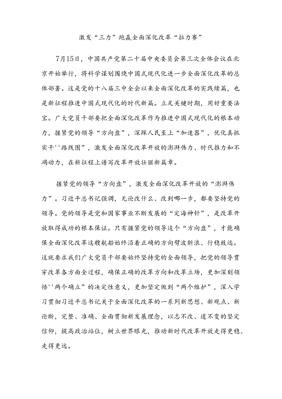(21篇)学习贯彻二 十三 中全会精神心得体会汇编.docx_第3页