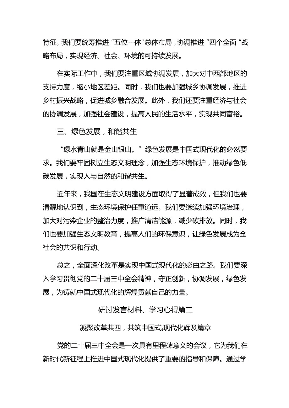 2024关于对二十三中全会精神——以全会精神为引领开创工作新局面研讨交流材料、心得感悟（八篇）.docx_第2页