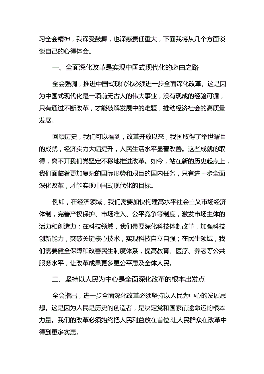 2024关于对二十三中全会精神——以全会精神为引领开创工作新局面研讨交流材料、心得感悟（八篇）.docx_第3页