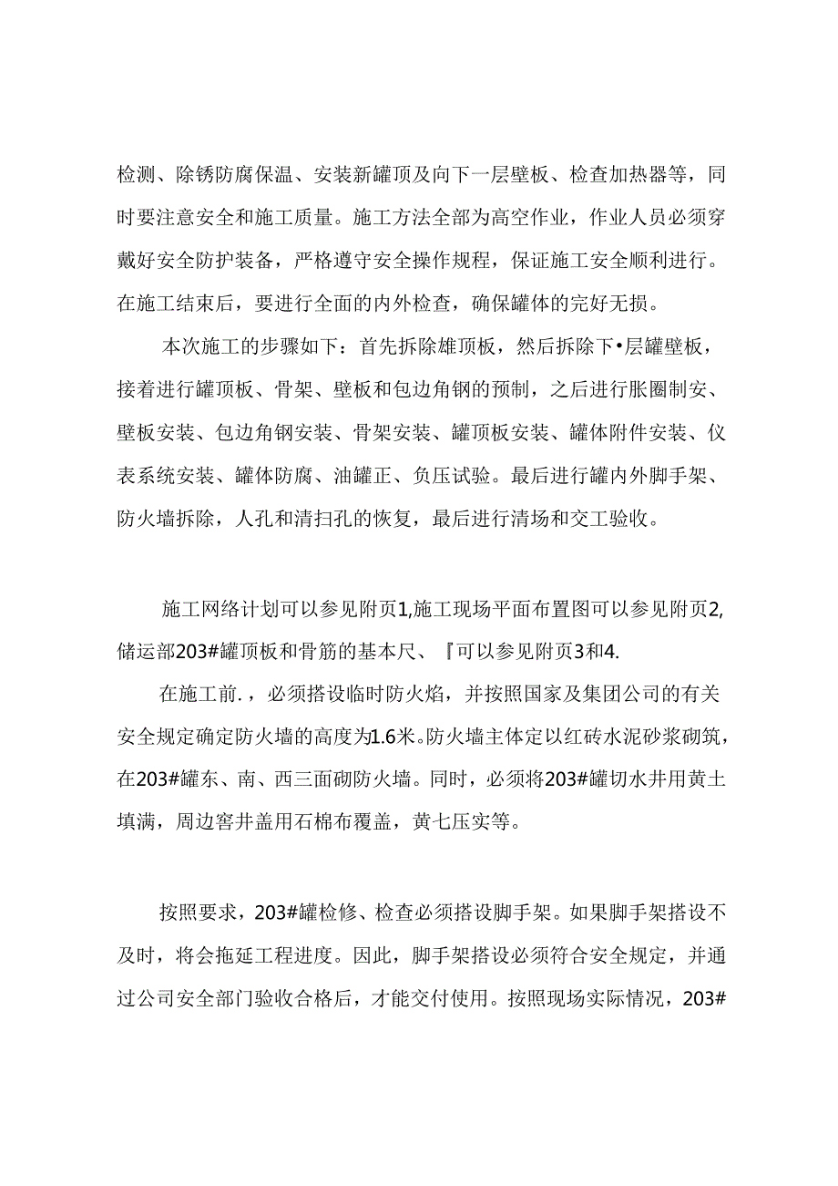 储罐大修施工方案.docx_第2页
