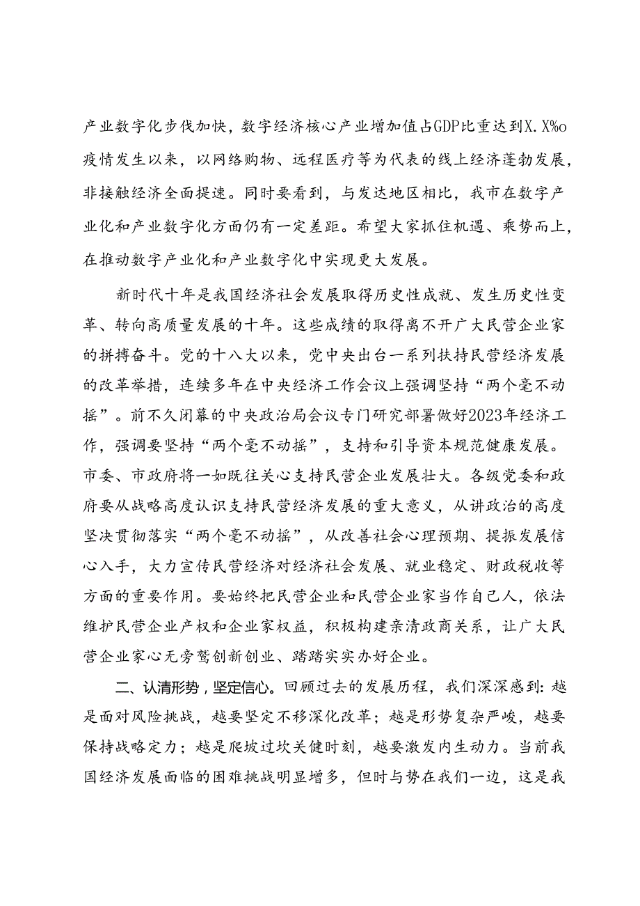 在企业高质量发展座谈会上的讲话.docx_第2页