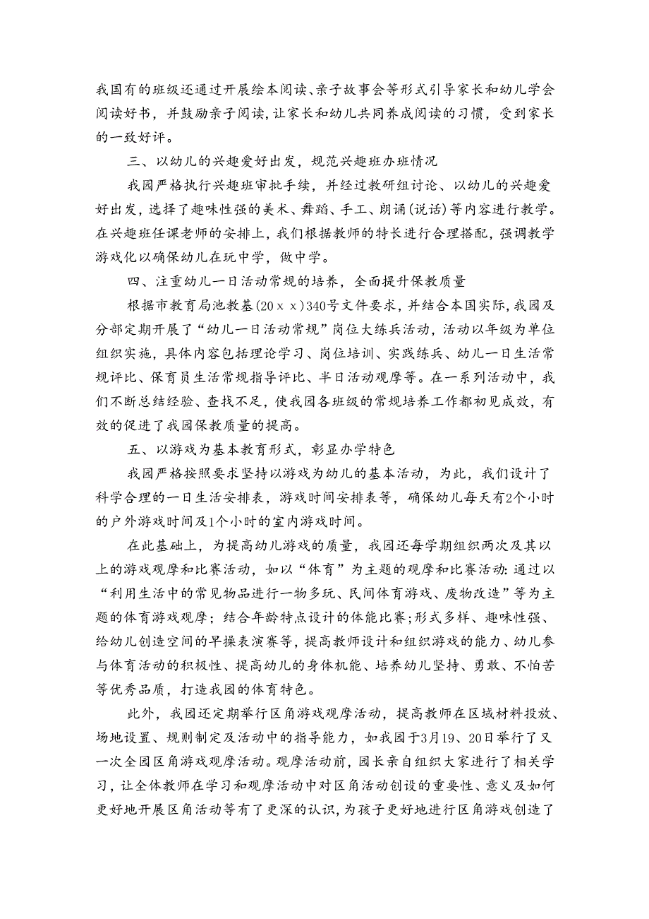 幼儿园办学情况自评报告（3篇）1.docx_第2页
