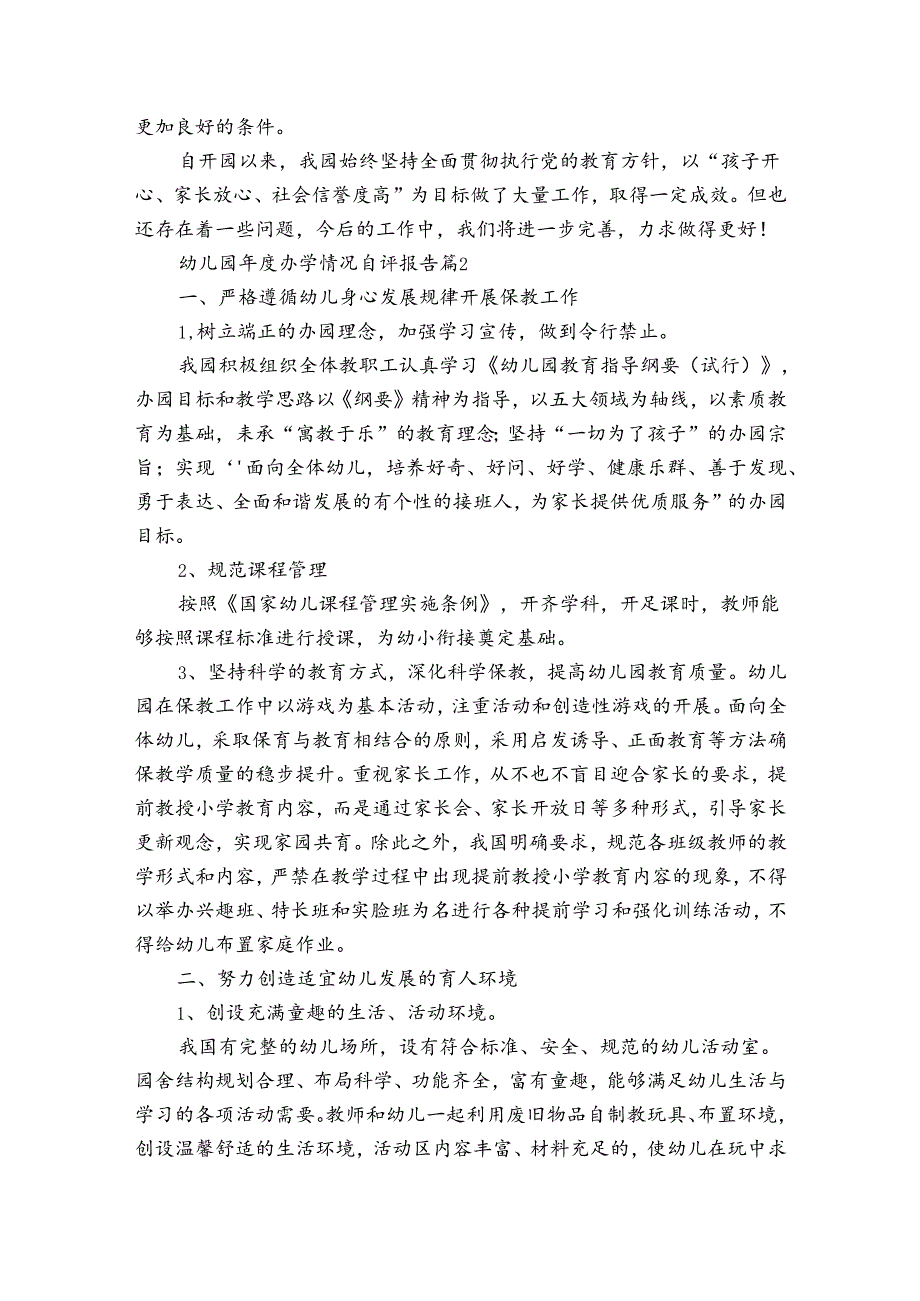 幼儿园办学情况自评报告（3篇）1.docx_第3页