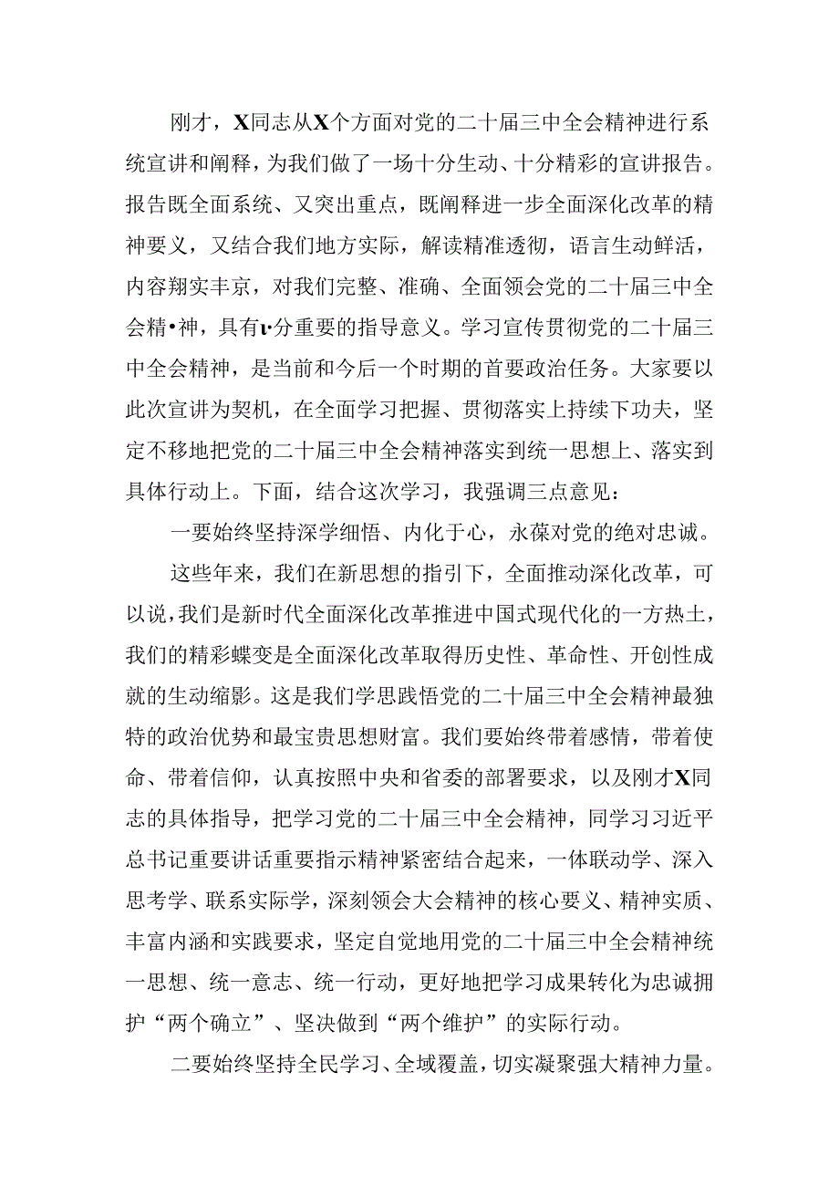 2024分组研讨会二十三中全会公报宣讲稿.docx_第2页
