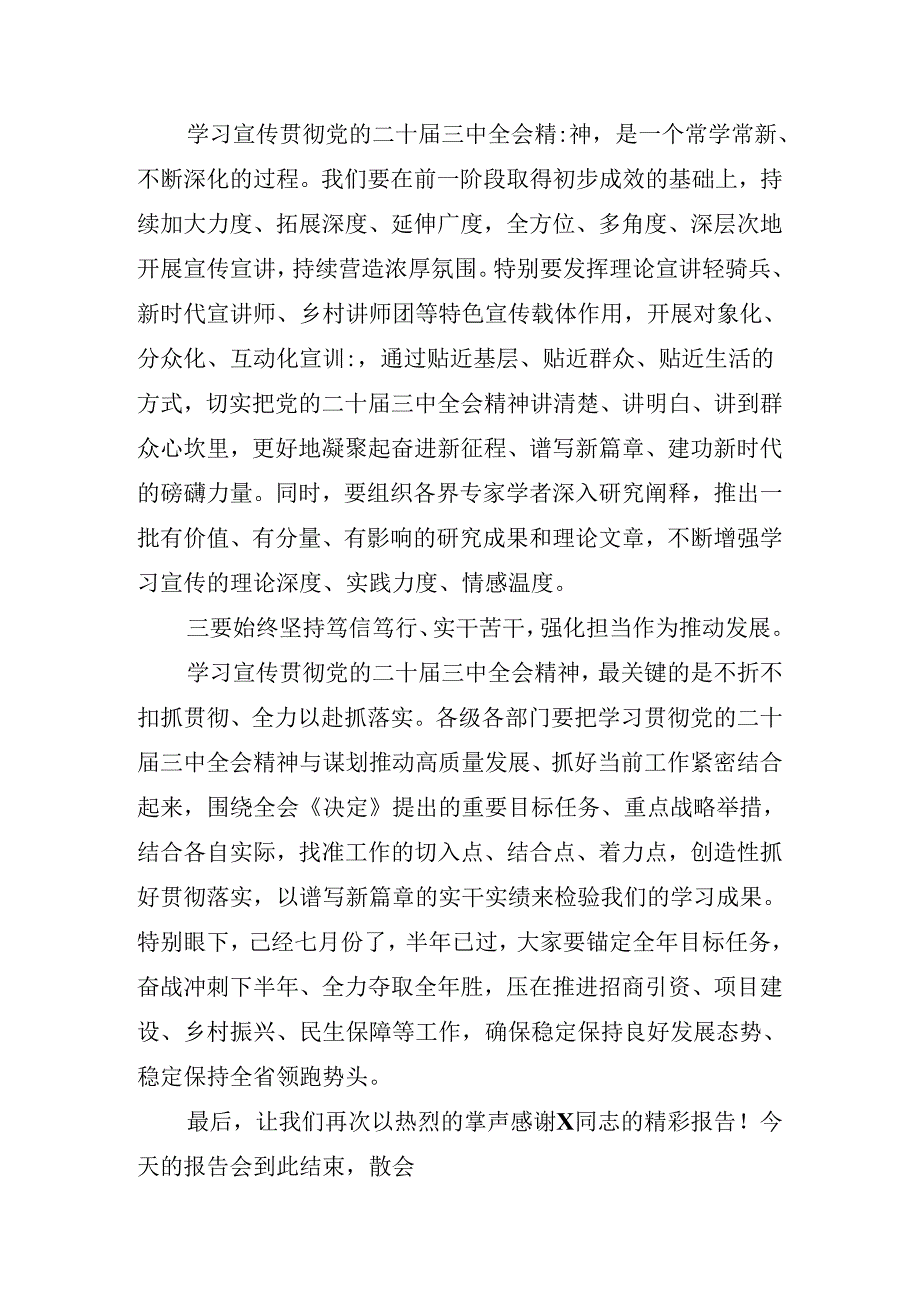 2024分组研讨会二十三中全会公报宣讲稿.docx_第3页