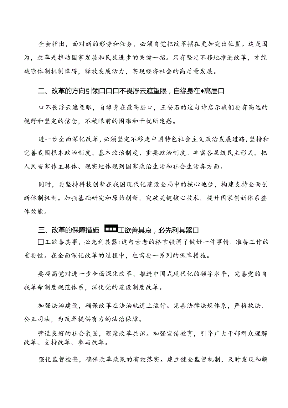 九篇在专题学习2024年党的二十三中全会研讨交流材料、学习心得.docx_第3页