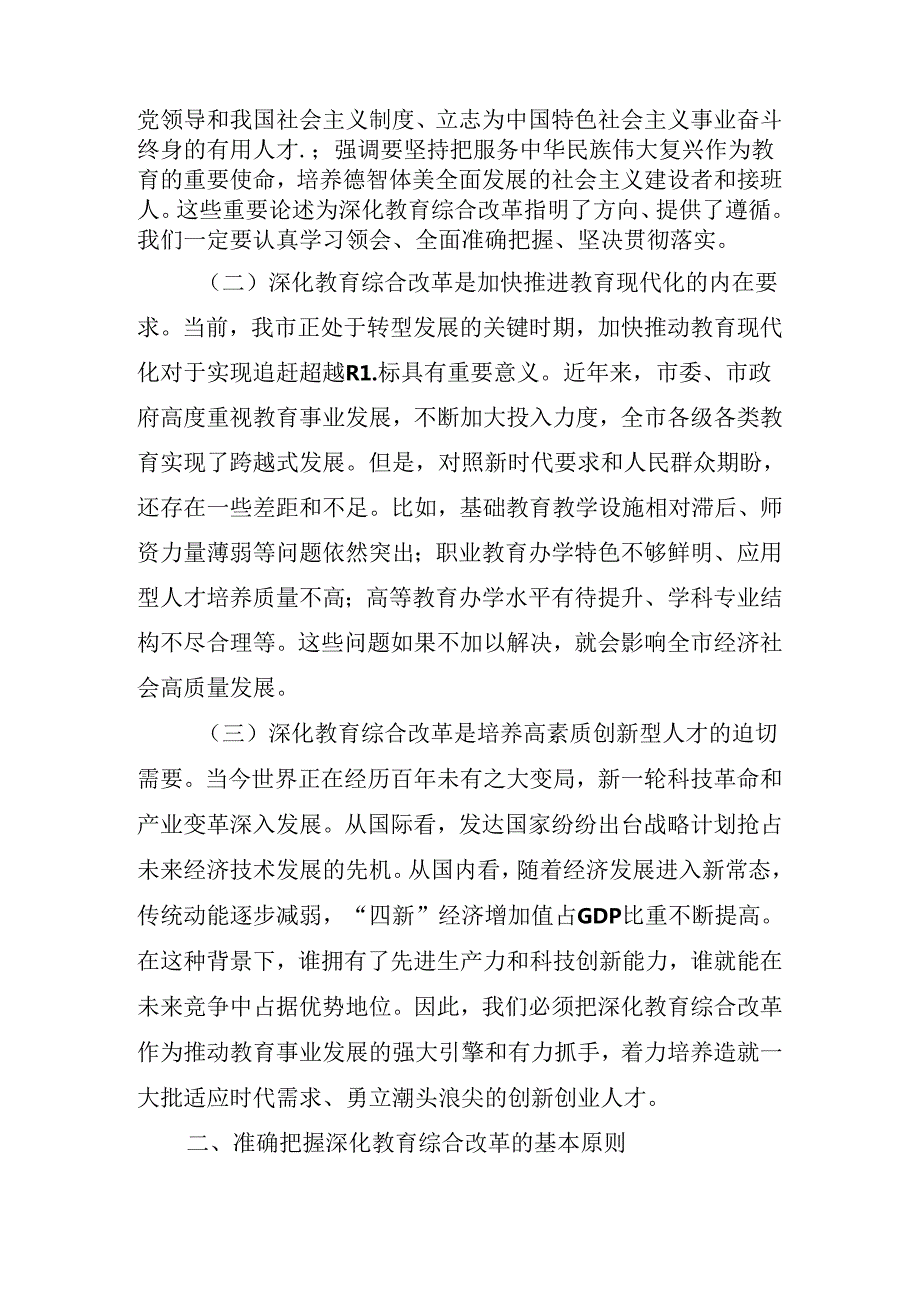 2024二十三中全会精神进一步推进全面深化改革动员会讲话提纲.docx_第3页