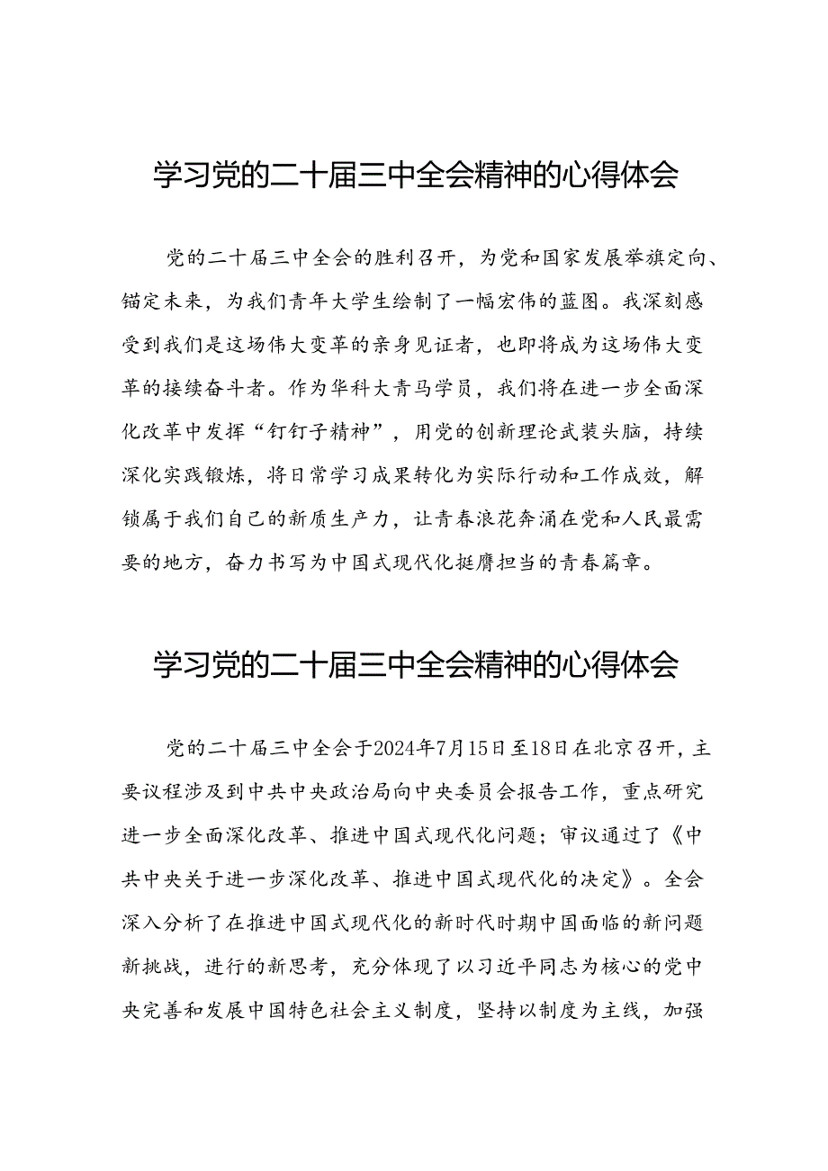 关于2024年党的二十三中全会精神的学习感悟39篇.docx_第1页