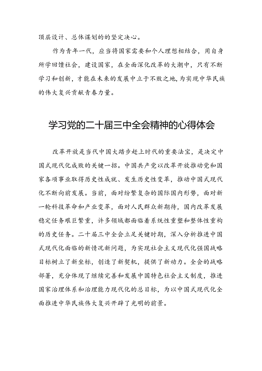 关于2024年党的二十三中全会精神的学习感悟39篇.docx_第2页