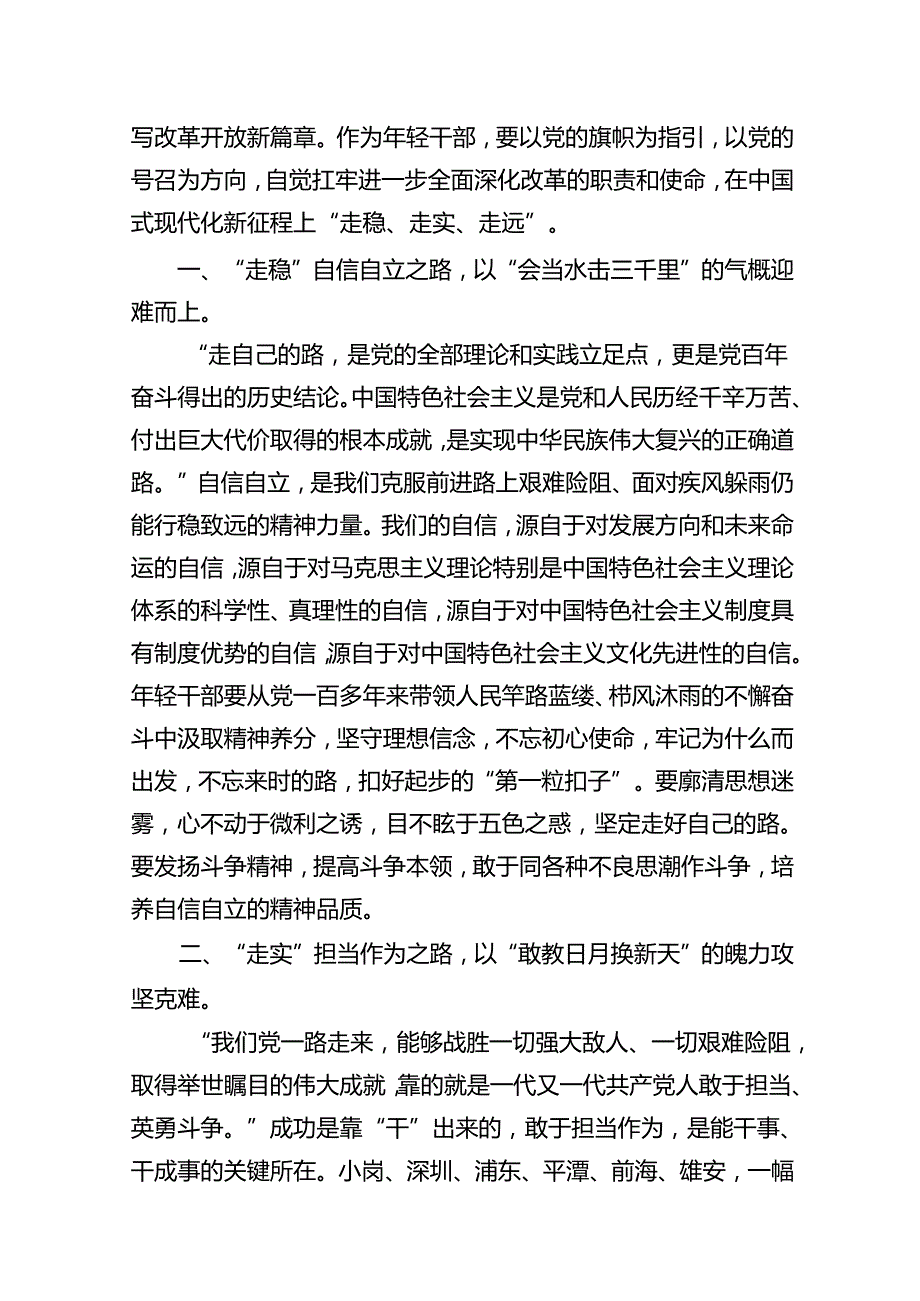 学习党的二十三中全会精神研讨发言（共15篇）.docx_第2页