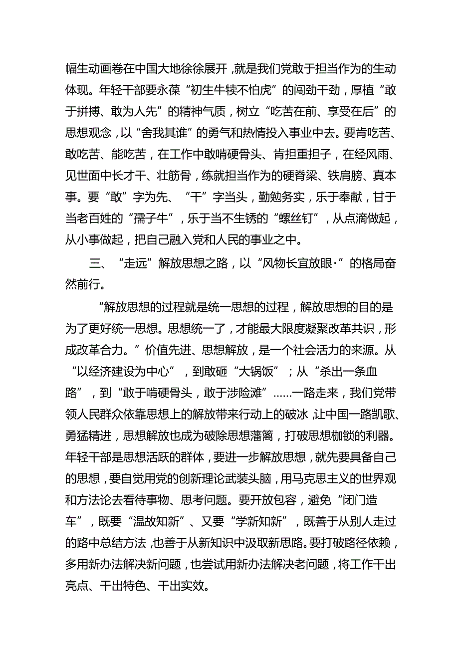 学习党的二十三中全会精神研讨发言（共15篇）.docx_第3页