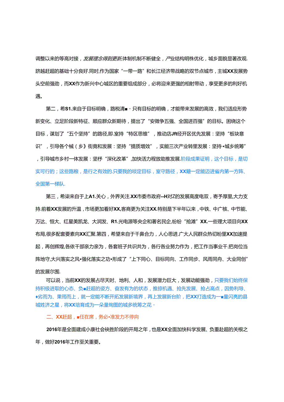 【党委全会】在XX市第八代表大会第二次会议上的讲话.docx_第2页