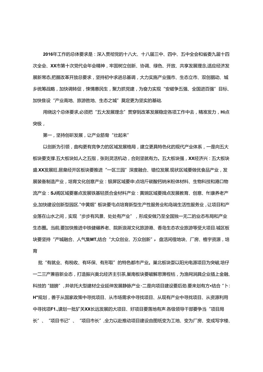【党委全会】在XX市第八代表大会第二次会议上的讲话.docx_第3页