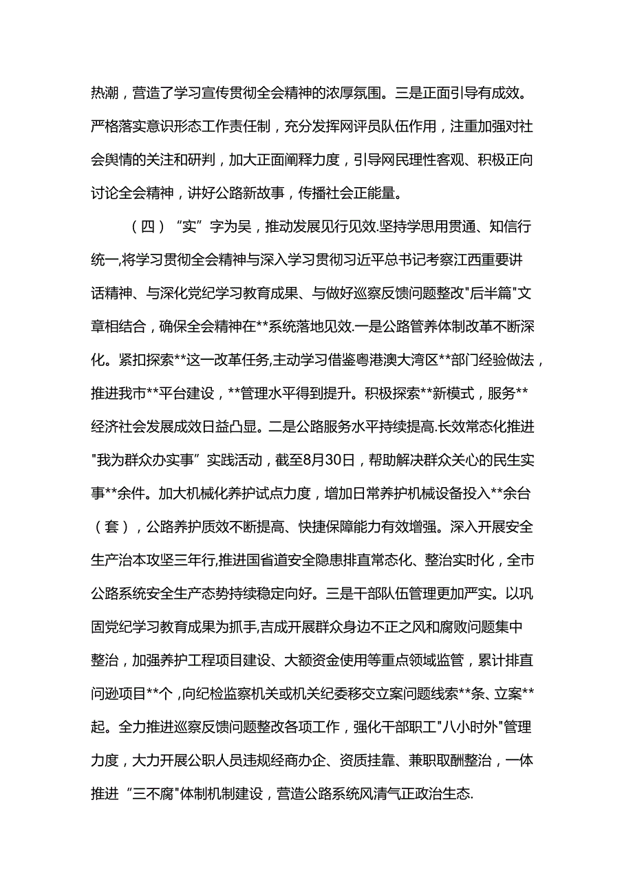 某局关于学习宣传贯彻党的二十三中全会精神的工作总结报告.docx_第3页